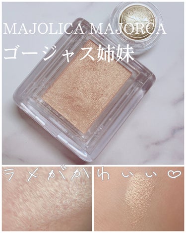 シャドーカスタマイズ/MAJOLICA MAJORCA/パウダーアイシャドウを使ったクチコミ（2枚目）