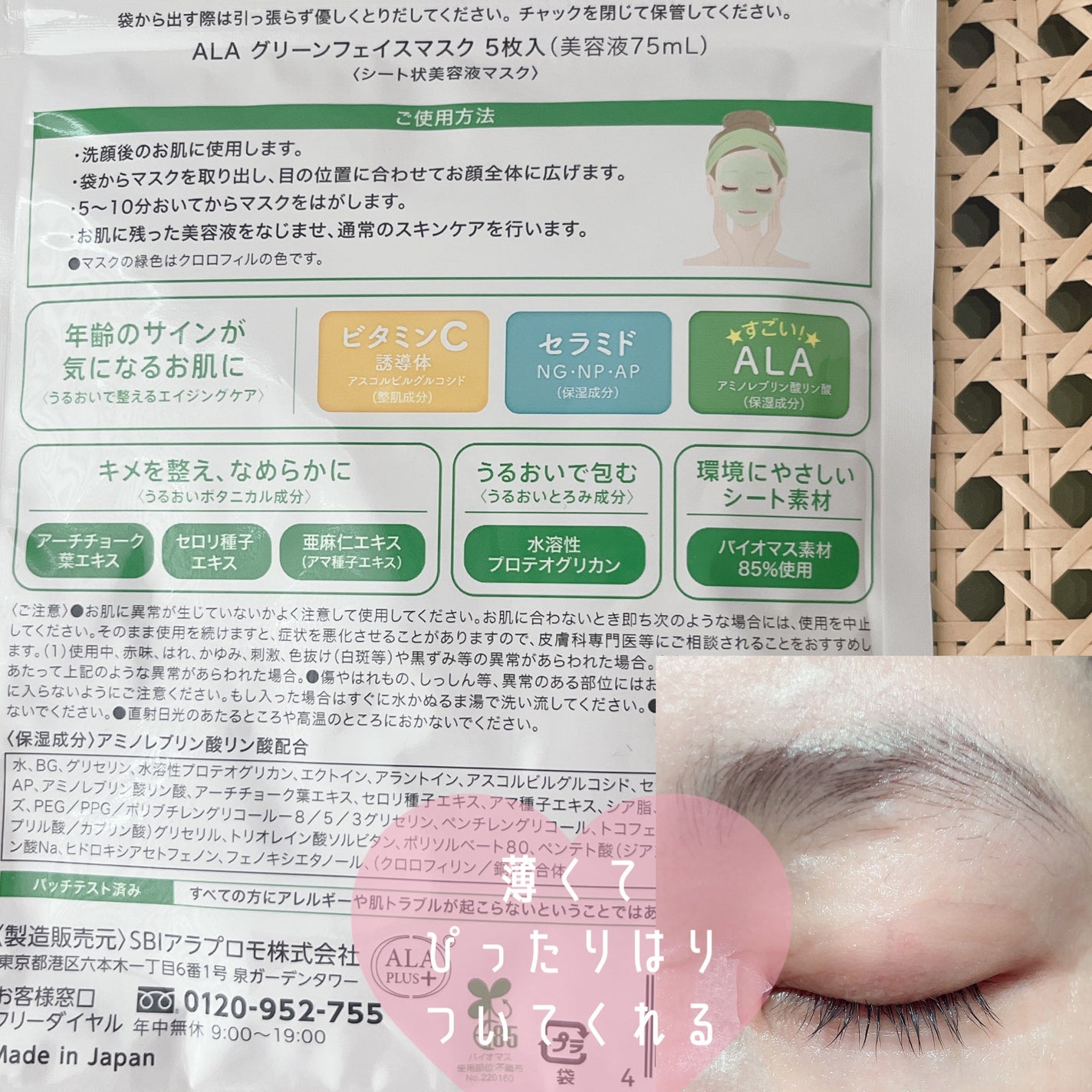 ALA グリーンフェイスマスク/ALA/シートマスク・パックを使ったクチコミ(3枚目)