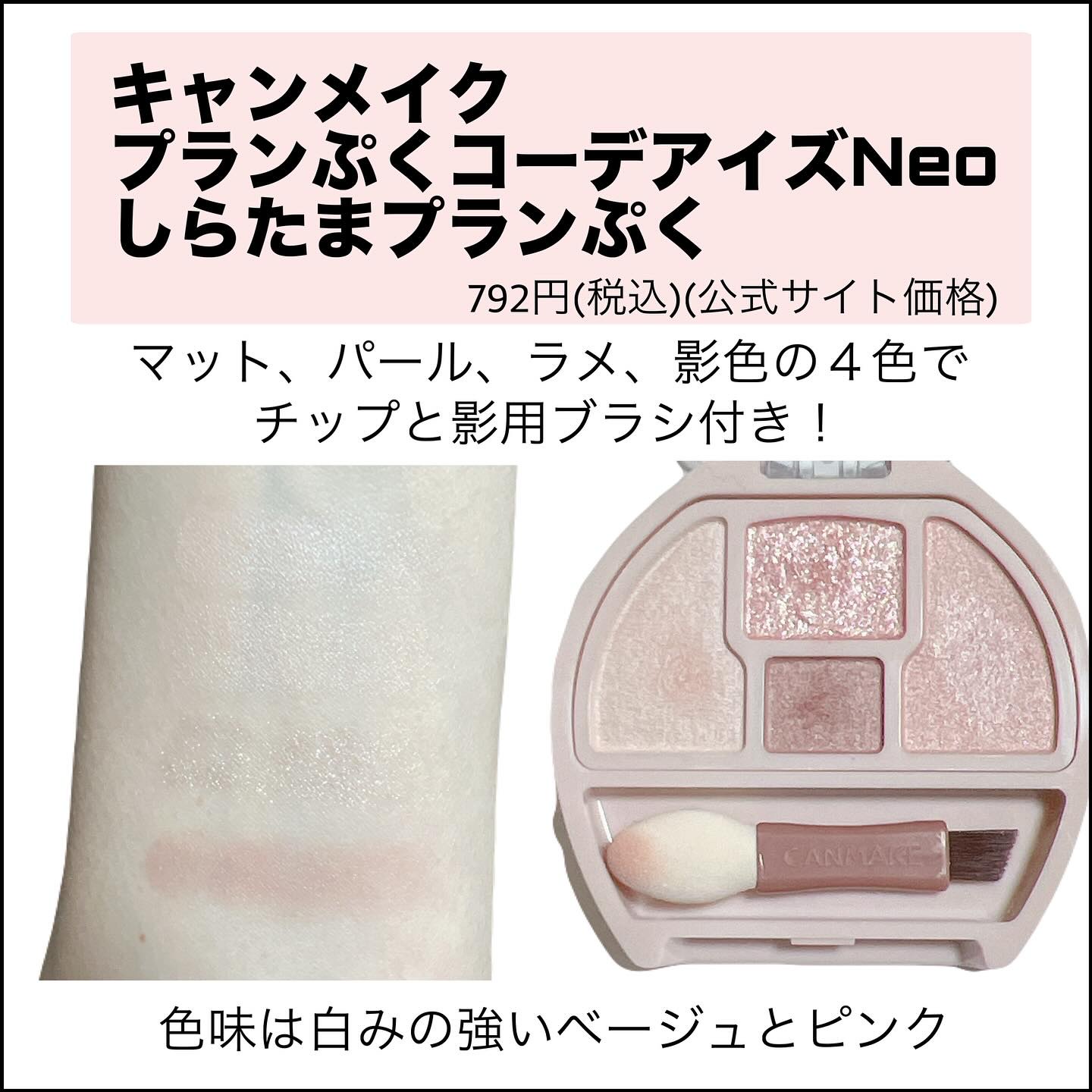 プランぷくコーデアイズNeo/キャンメイク/アイシャドウを使ったクチコミ（2枚目）