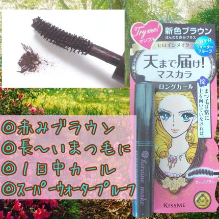 ロング&カールマスカラ スーパーWP/ヒロインメイク/マスカラを使ったクチコミ(2枚目)