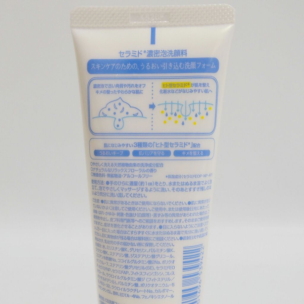 セラミド濃密泡洗顔料/ロゼット/洗顔フォームを使ったクチコミ(3枚目)