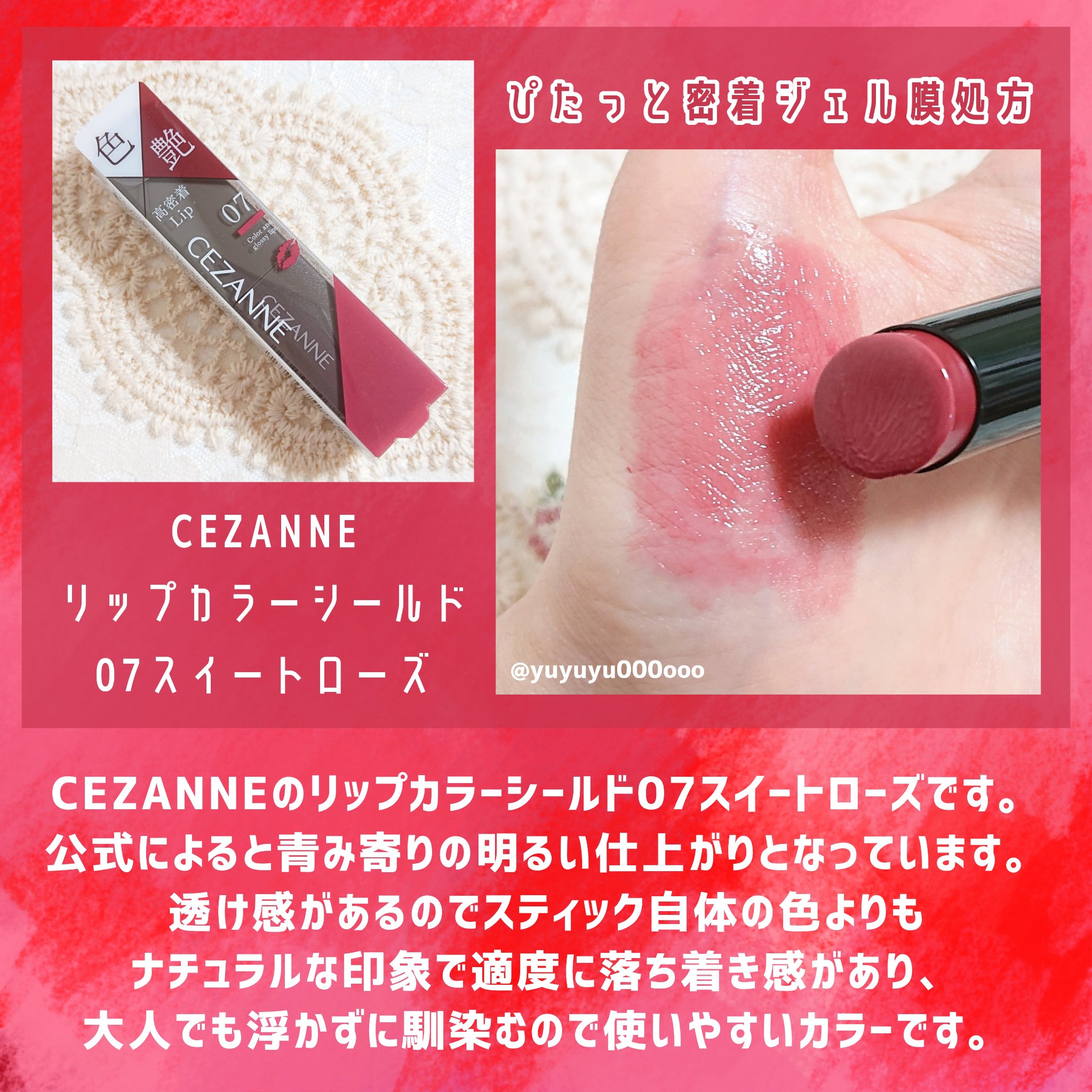 リップカラーシールド/CEZANNE/口紅を使ったクチコミ（2枚目）