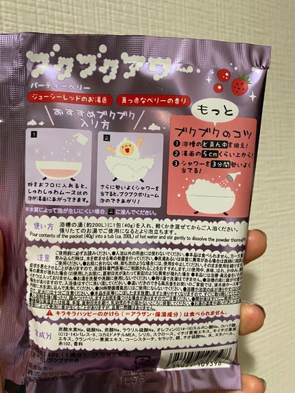 ブクブクアワー ブクブクアワー パーティーベリーのクチコミ「 #リピアイテム 
#maimai ちゃん買いのブクブクアワー
ブクブクアワー パーティー.....」(2枚目)