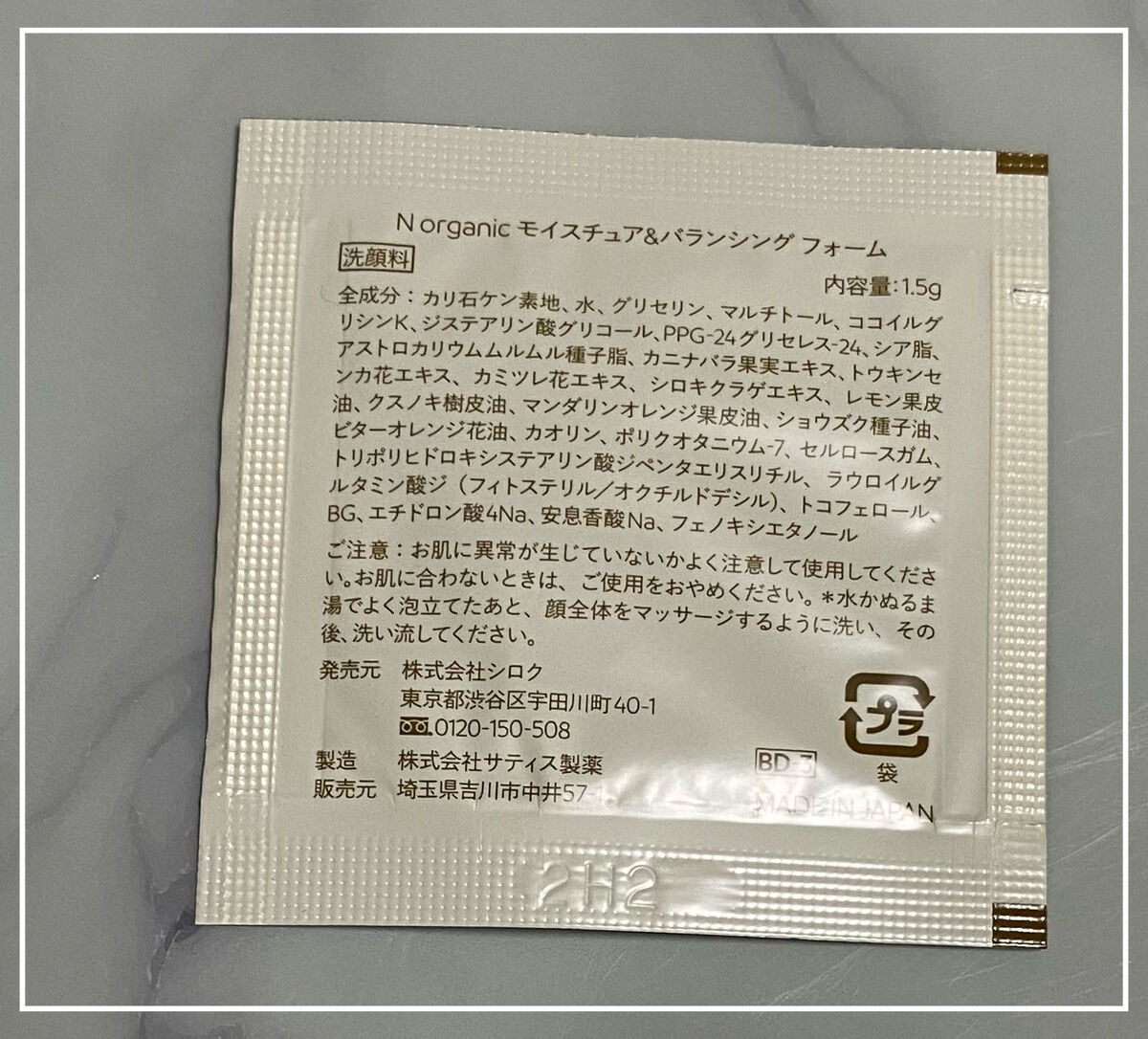 モイスチュア＆バランシング フォーム/Ｎ organic/洗顔フォームを使ったクチコミ（2枚目）