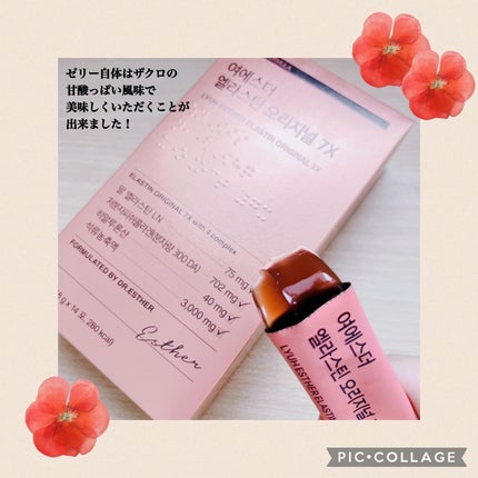 ヨエスターエラスチンオリジナル7X/ESTHER FORMULA/美容サプリメントを使ったクチコミ(2枚目)