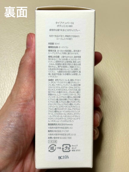 ボディミスト No.91 WONDER VIBE/Type No. /香水(その他)の画像