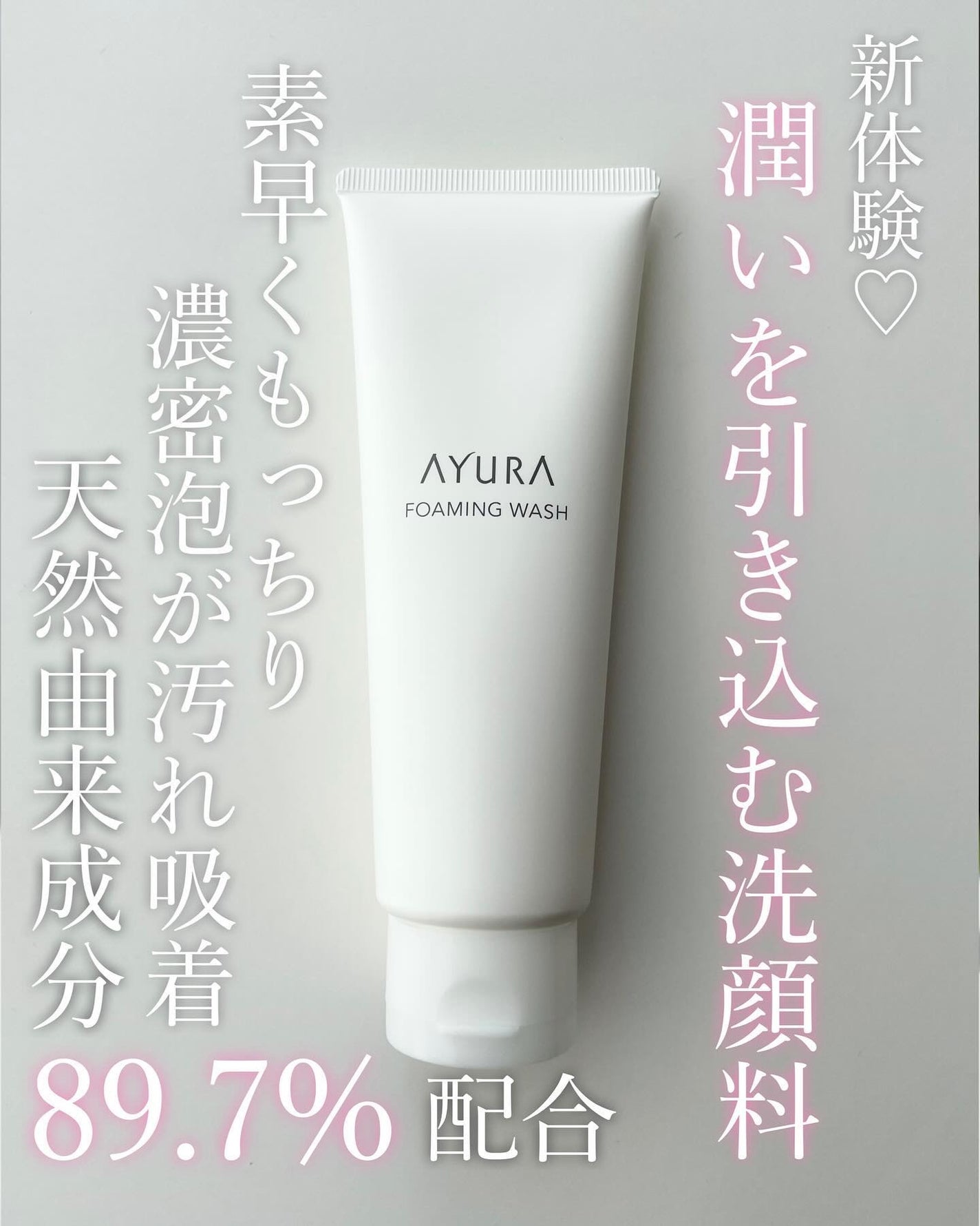 メークオフミルク/AYURA/ミルククレンジングを使ったクチコミ(3枚目)