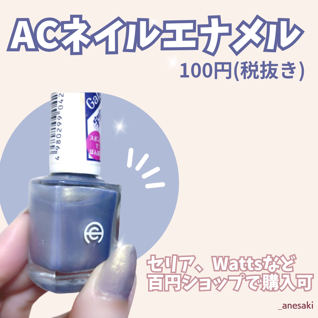 AC ネイルエナメル M 130 ギャラクシーブルー/AC MAKEUP/マニキュアを使ったクチコミ（2枚目）