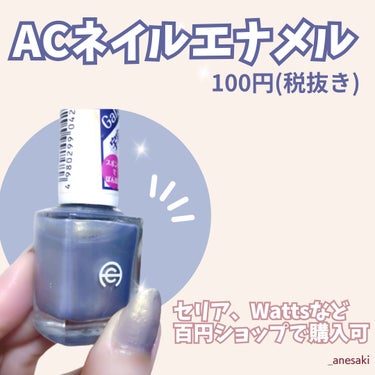 AC ネイルエナメル M/AC MAKEUP/マニキュアを使ったクチコミ（2枚目）