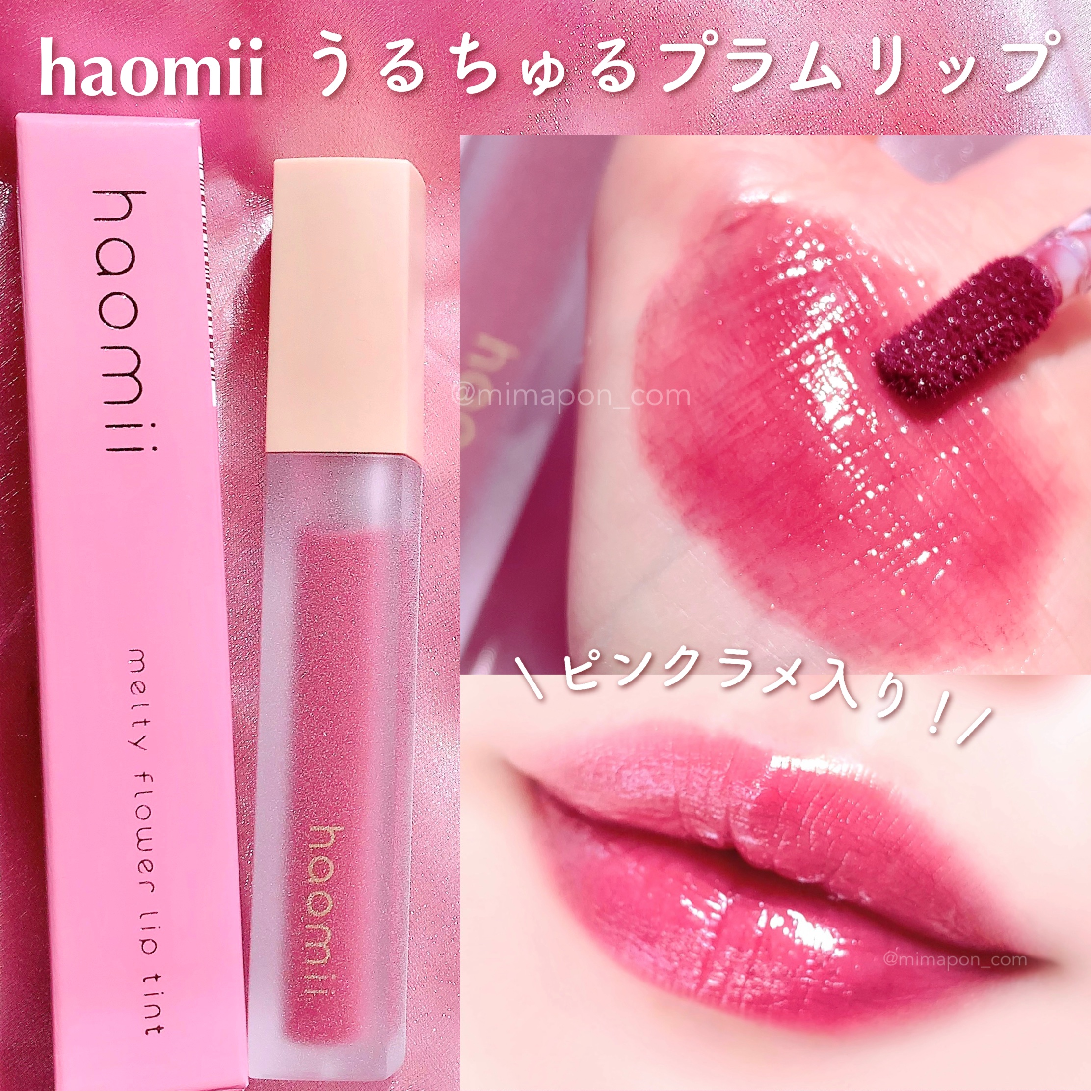 Melty flower lip tint/haomii/口紅を使ったクチコミ（1枚目）