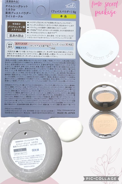 ミネラル 薬用プレストパウダー/TIME SECRET/プレストパウダーを使ったクチコミ(2枚目)