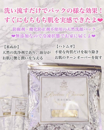 15秒洗顔パック/麗凍化粧品/その他洗顔料を使ったクチコミ(1枚目)