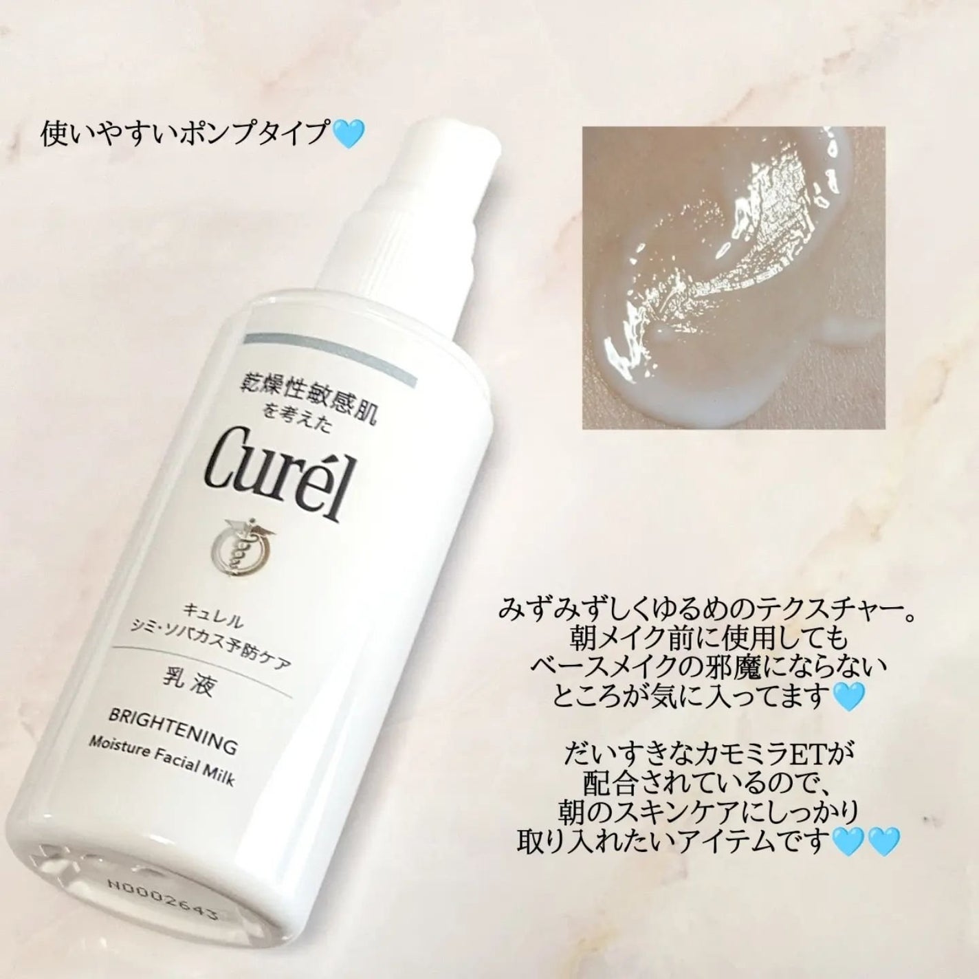 シミ・ソバカス予防ケア 乳液/キュレル/乳液を使ったクチコミ(2枚目)