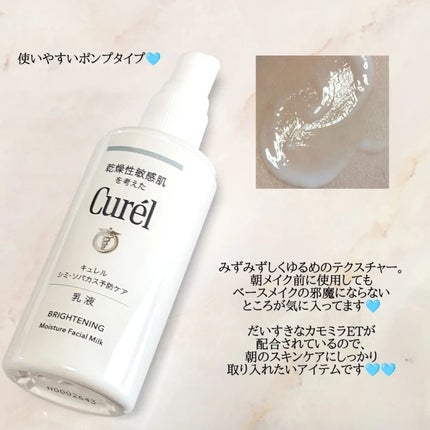 シミ・ソバカス予防ケア 乳液/キュレル/乳液を使ったクチコミ(2枚目)
