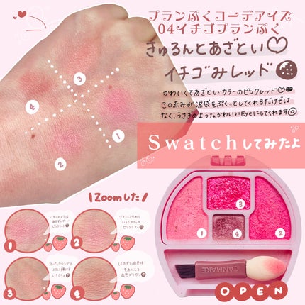 プランぷくコーデアイズ 04 イチゴプランぷく / キャンメイク プランぷくコーデアイズ 04 イチゴプランぷく / キャンメイク