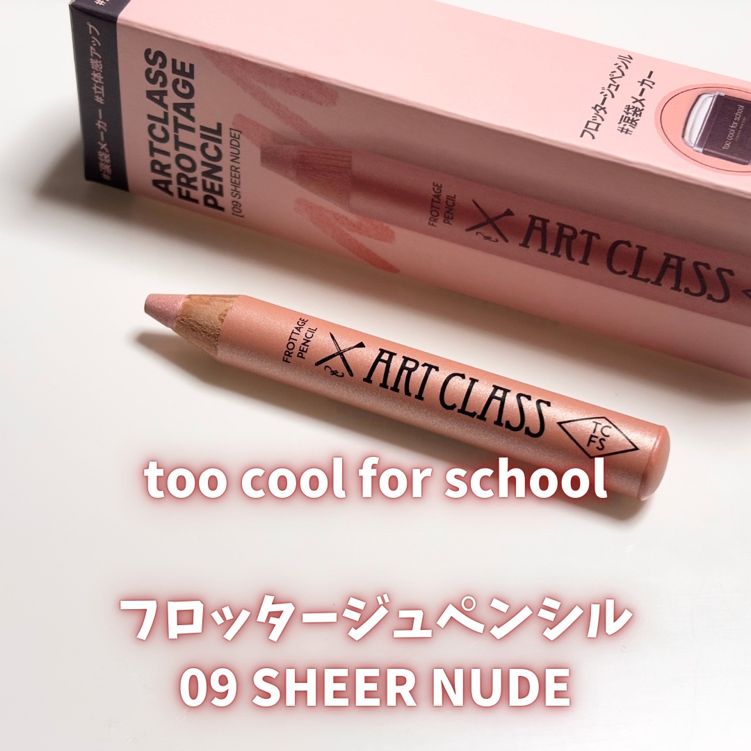アートクラス フロッタージュペンシル/too cool for school/スティックアイシャドウを使ったクチコミ（2枚目）
