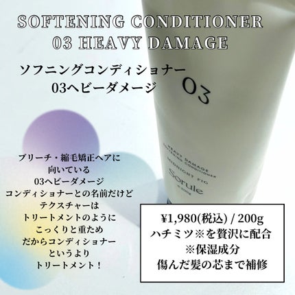 モイストソフナー 03モイスチャーレススカルプ/Sorule/市販シャンプーを使ったクチコミ(3枚目)