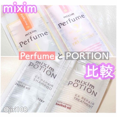 モイストリペア ヘアトリートメント/mixim Perfume/シャンプー・コンディショナーを使ったクチコミ（1枚目）