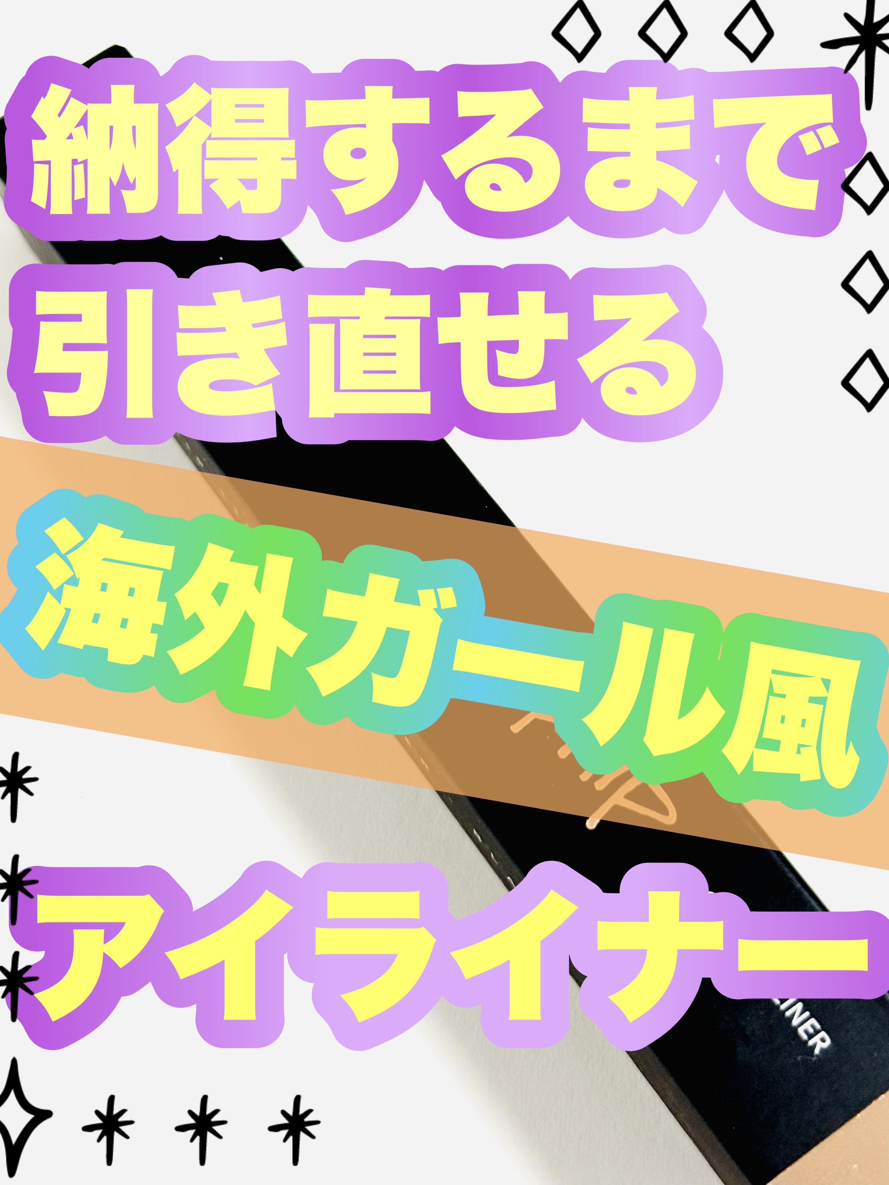 リキッドアイライナー/LIPHIP(リップヒップ)/リキッドアイライナーを使ったクチコミ（1枚目）