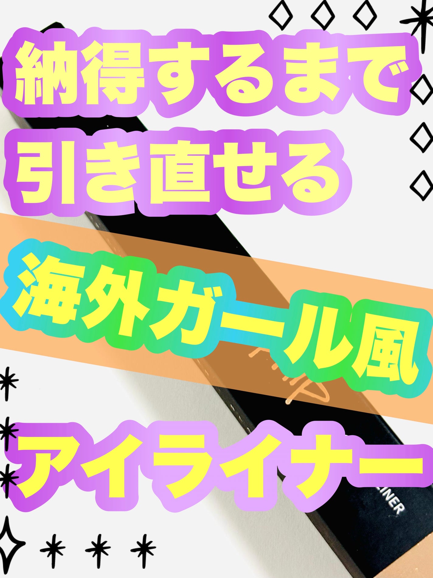 リキッドアイライナー/LIPHIP(リップヒップ)/リキッドアイライナーを使ったクチコミ(1枚目)