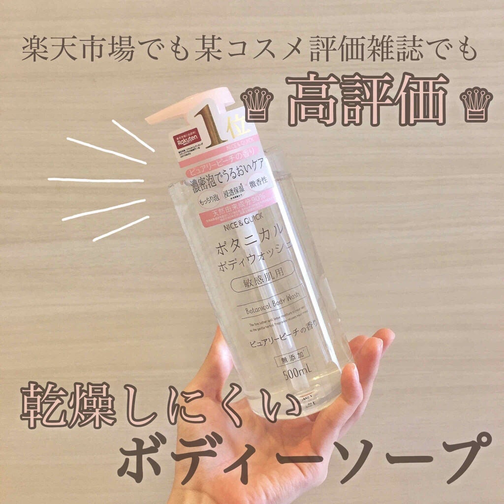ボタニカルボディウォッシュ ピュアリーピーチの香り/NICE & QUICK/ボディソープを使ったクチコミ(1枚目)