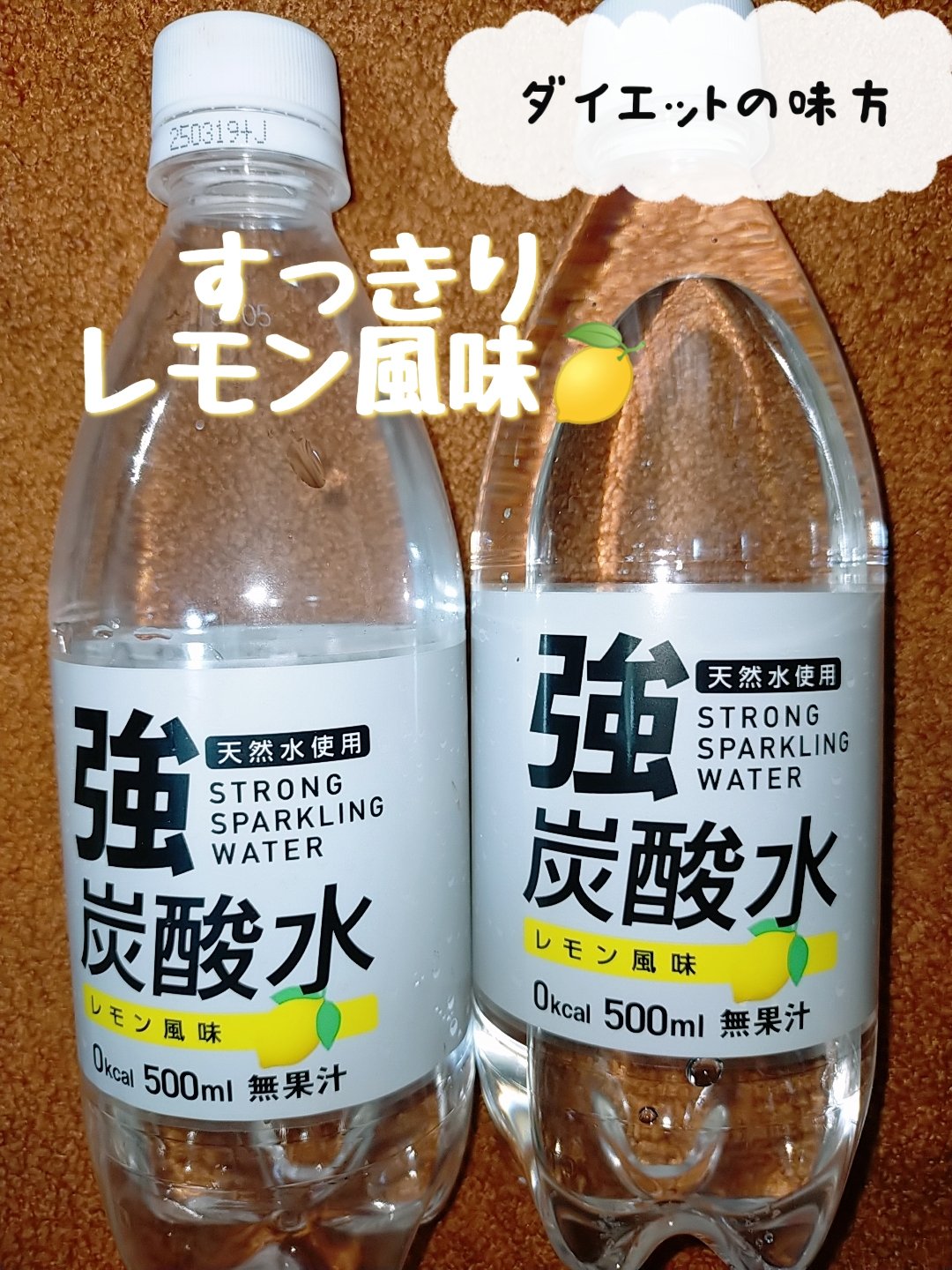 強炭酸水 レモン風味/友桝飲料/美容ドリンクを使ったクチコミ（1枚目）
