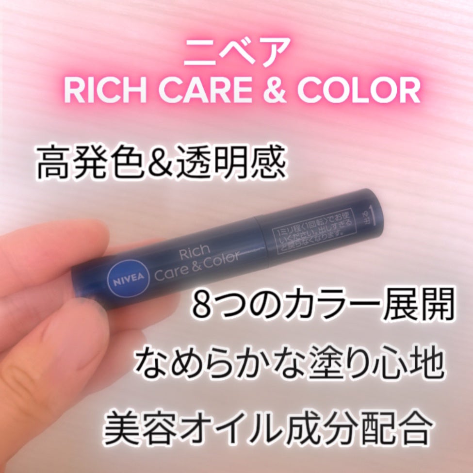 ニベア リッチケア&カラーリップ/ニベア/リップクリームを使ったクチコミ(1枚目)