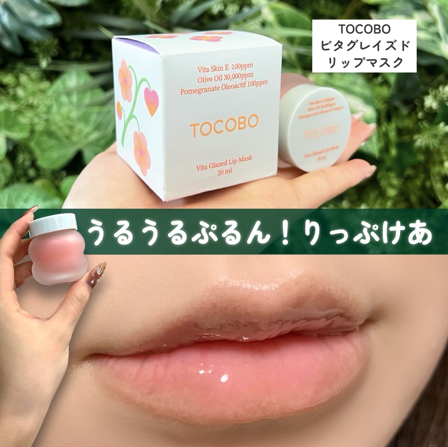 ビタグレーズドリップマスク/TOCOBO/リップマスクを使ったクチコミ（1枚目）