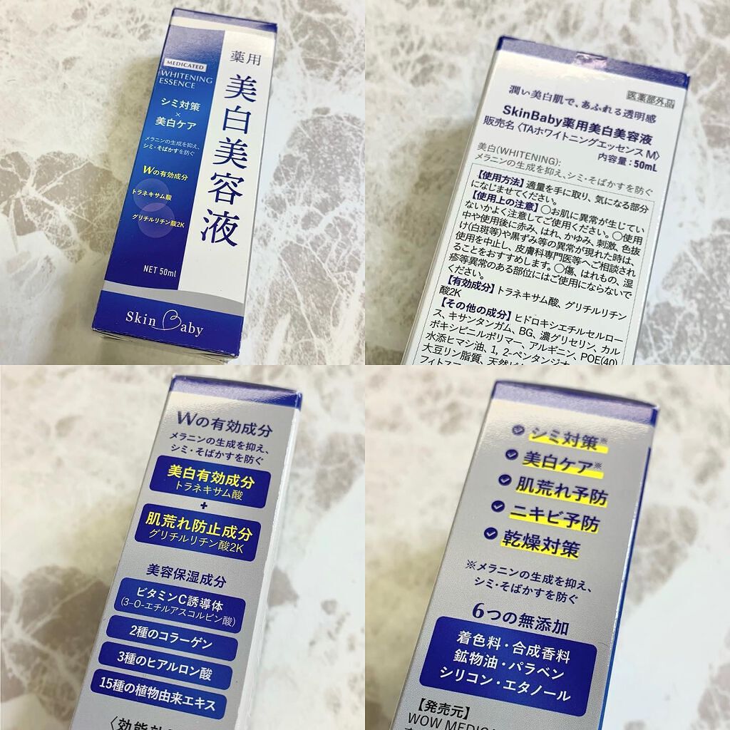 美白美容液/SkinBaby/美容液を使ったクチコミ(2枚目)