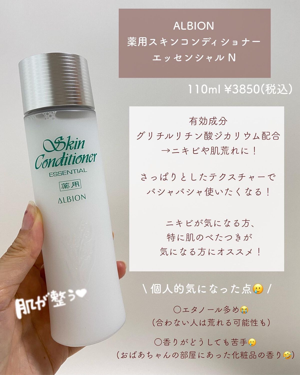 アルビオン 薬用スキンコンディショナー エッセンシャル/ALBION/化粧水を使ったクチコミ(2枚目)