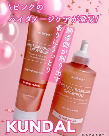 KUNDAL クンダル ダメージケア シャンプー/トリートメントのクチコミ「いつもありがとうございます💖
気になった投稿はぜひコメント、保存を🫶❣️
LIPSではメンズ美.....」（1枚目）