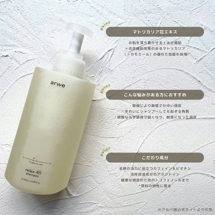 リラックス45シャンプー/arwe/市販シャンプーを使ったクチコミ(4枚目)