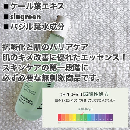 Wonder Veggie Juicy Treatment Essence/Hersteller/ブースター・導入液を使ったクチコミ(4枚目)