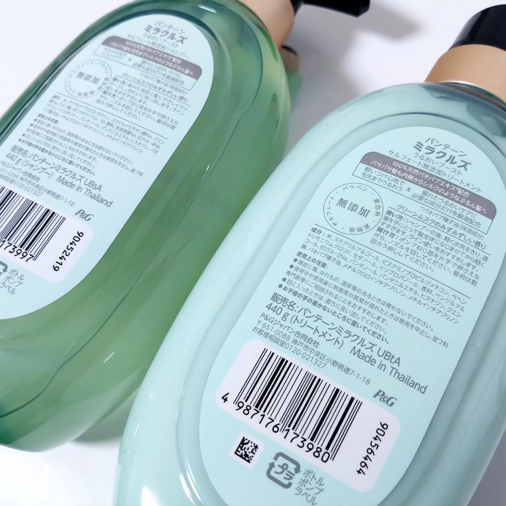 ミラクルズ うるおいブースト シャンプー/トリートメント/パンテーン/市販シャンプーを使ったクチコミ（2枚目）