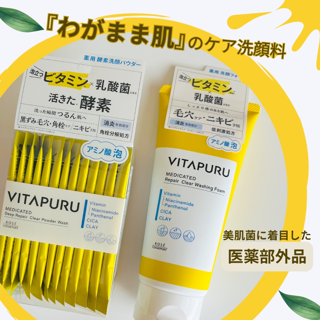 ビタプル リペア クリアウォッシングフォーム/VITAPURU/洗顔フォームを使ったクチコミ（1枚目）