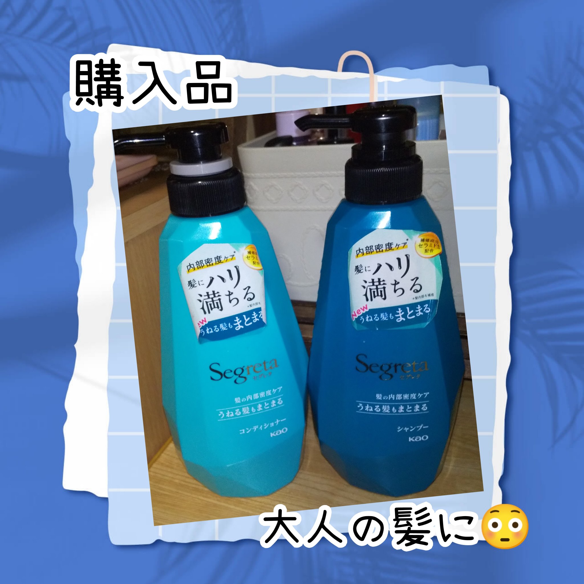 シャンプー/コンディショナー うねる髪もまとまる/セグレタ/市販シャンプーを使ったクチコミ（1枚目）