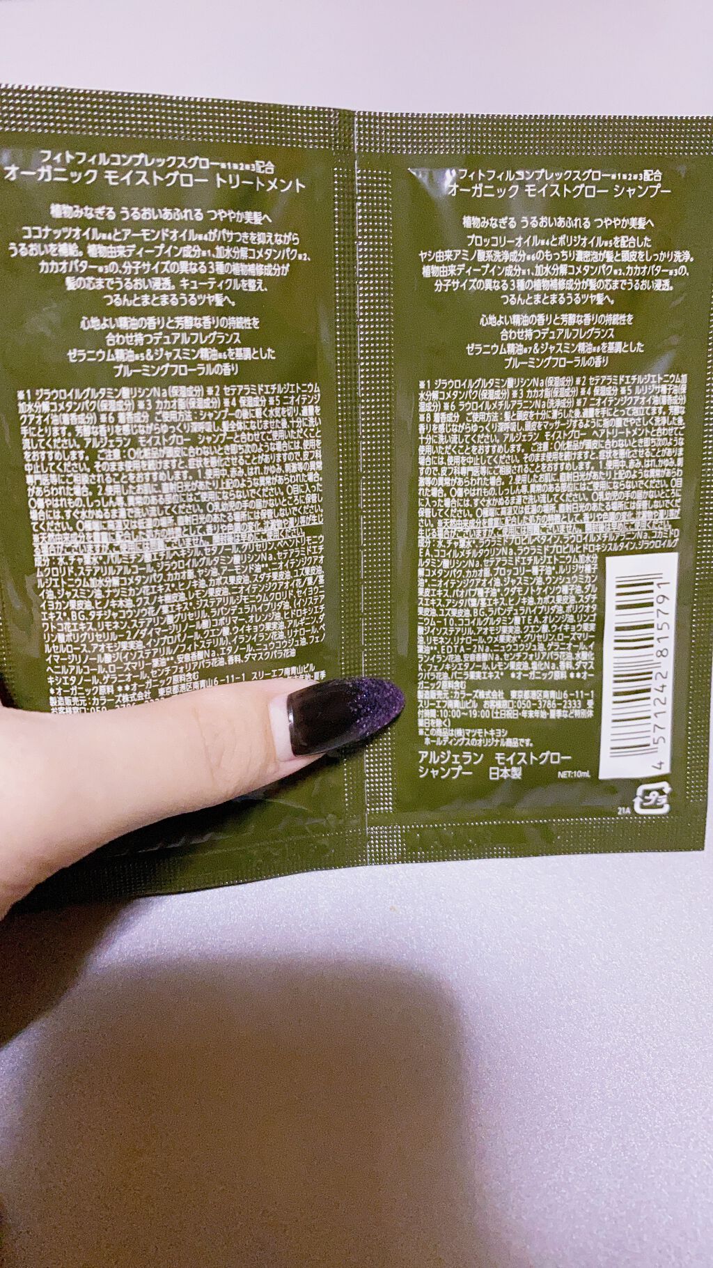 モイストグロー シャンプー/ヘアトリートメント 1dayトライアルセット/アルジェラン/市販シャンプーを使ったクチコミ（3枚目）