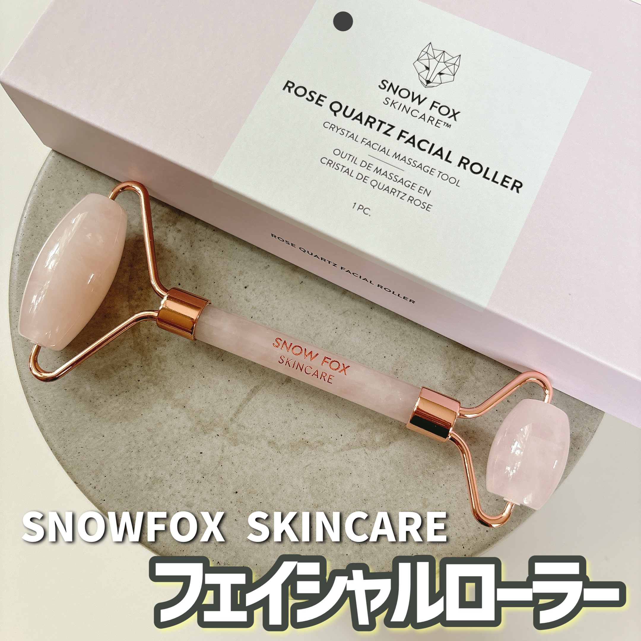 ローズ クォーツ フェイシャル ローラー/SNOW FOX SKINCARE/その他スキンケアグッズを使ったクチコミ（1枚目）