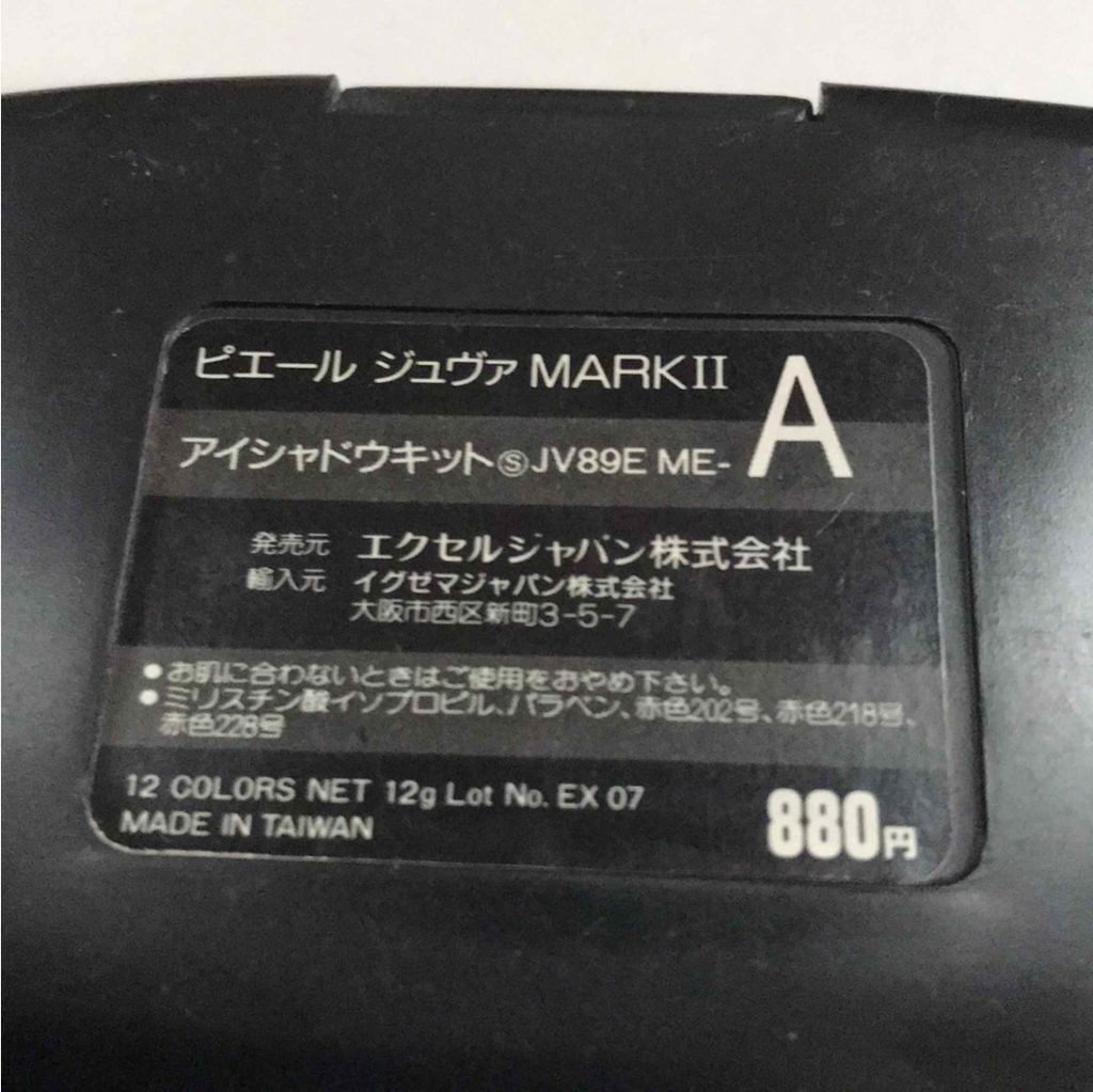 ピエール ジュヴァ MARK2 A/PIERRE JEVA/アイシャドウパレットを使ったクチコミ（2枚目）