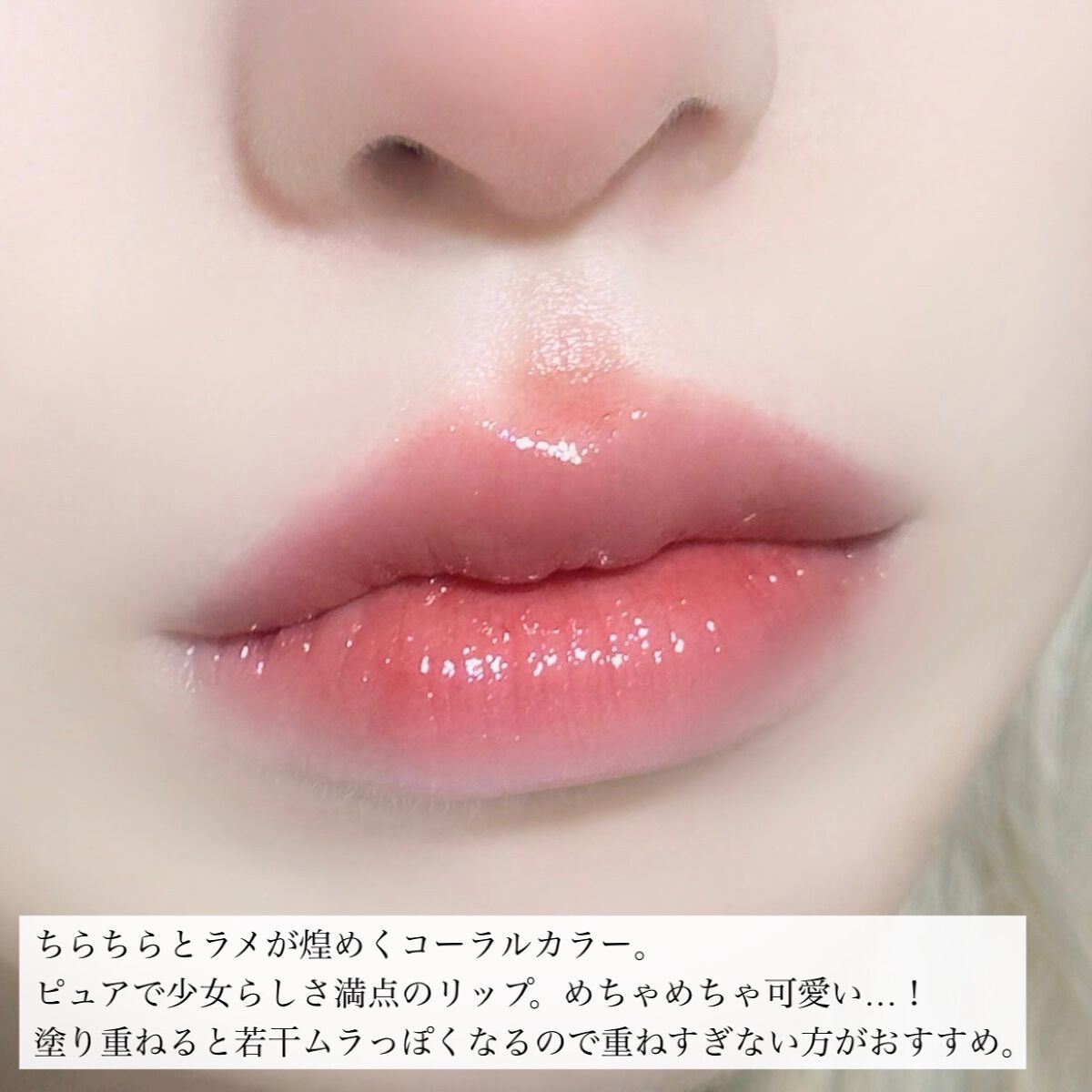 ウォータリーティントリップ P1 コーラルブーケ/CEZANNE/リップティントを使ったクチコミ（3枚目）