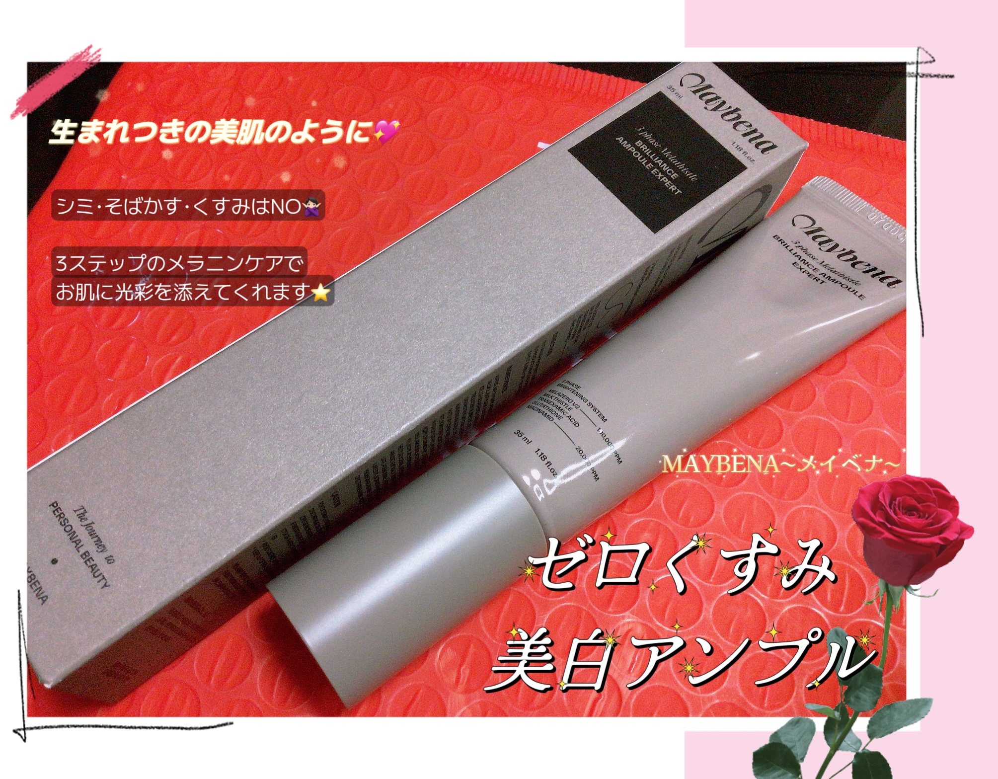 ゼロくすみ美白アンプル/MAYBENA/美容液を使ったクチコミ（1枚目）