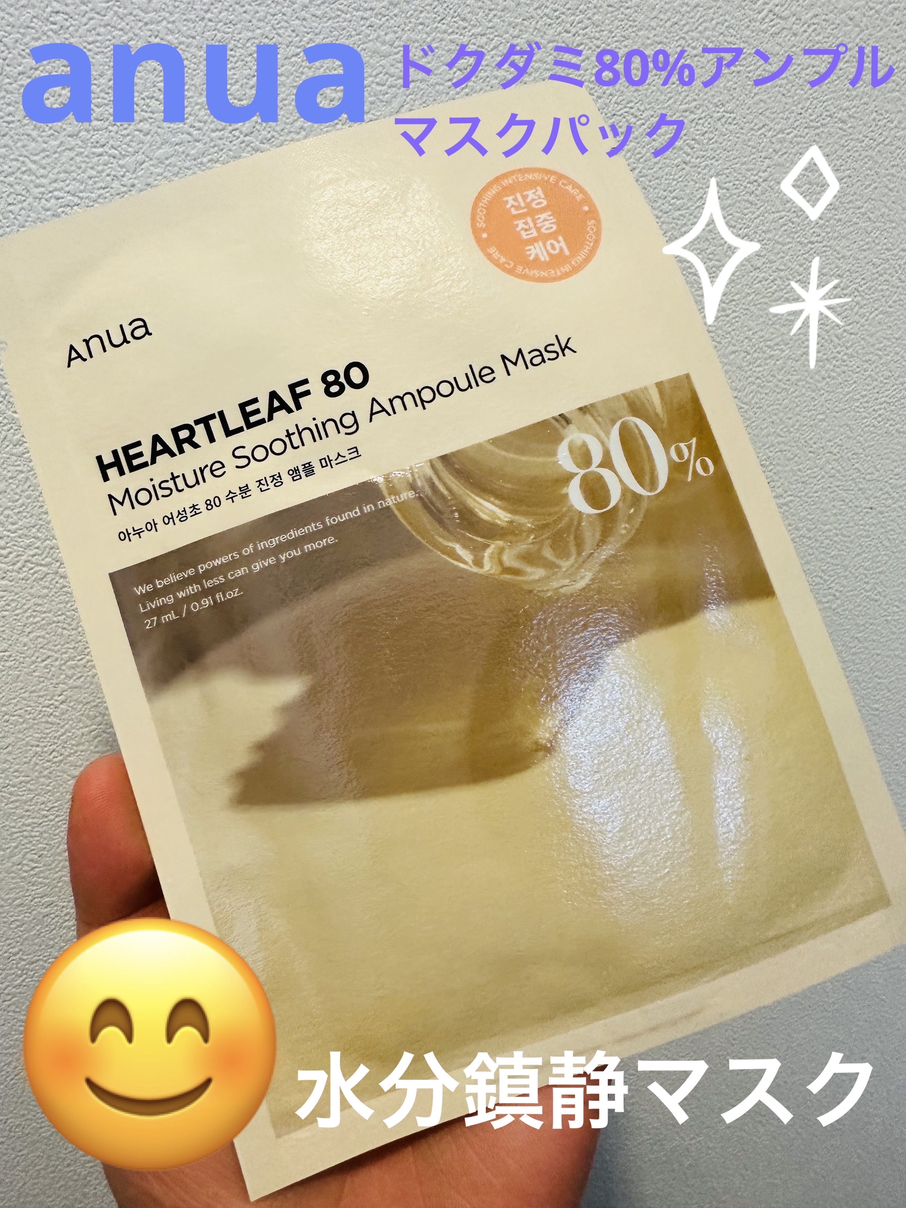 ドクダミ80% アンプルマスクパック/Anua/シートマスク・パックを使ったクチコミ（1枚目）