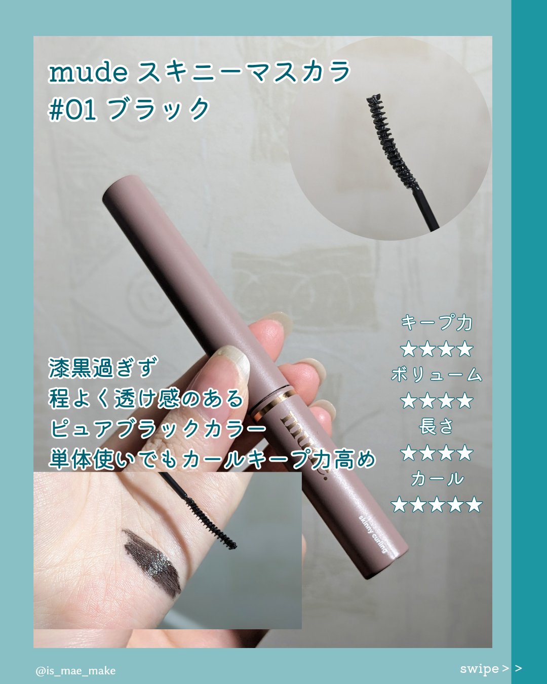 インスパイアマルチフィクサーマスカラ/mude./マスカラ下地を使ったクチコミ（3枚目）