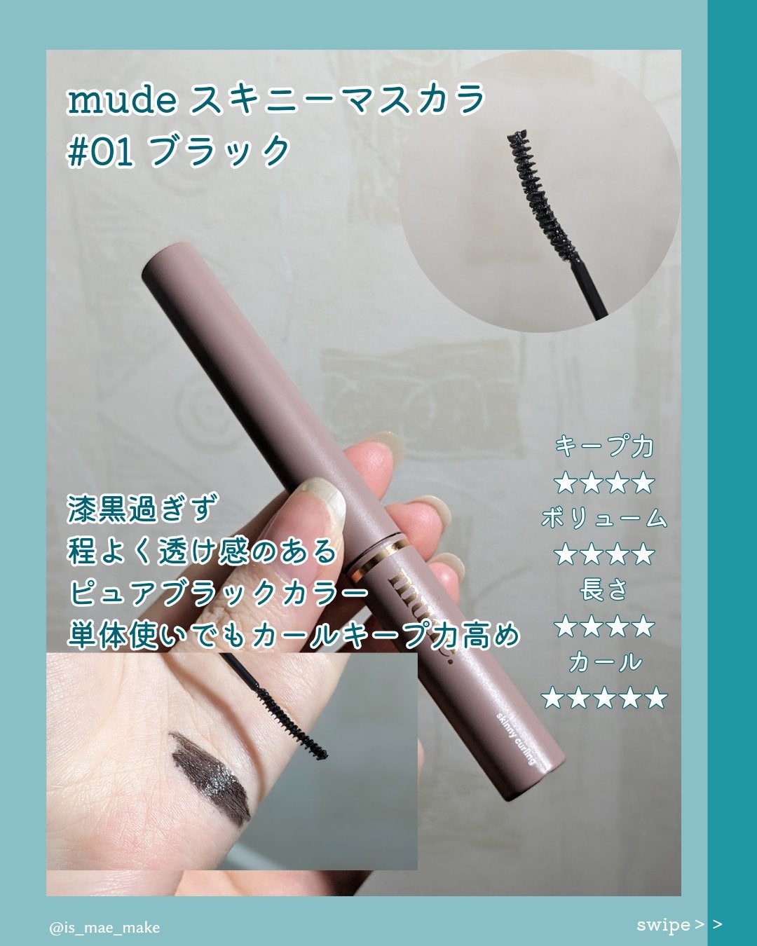 インスパイアマルチフィクサーマスカラ/mude/マスカラ下地を使ったクチコミ(3枚目)