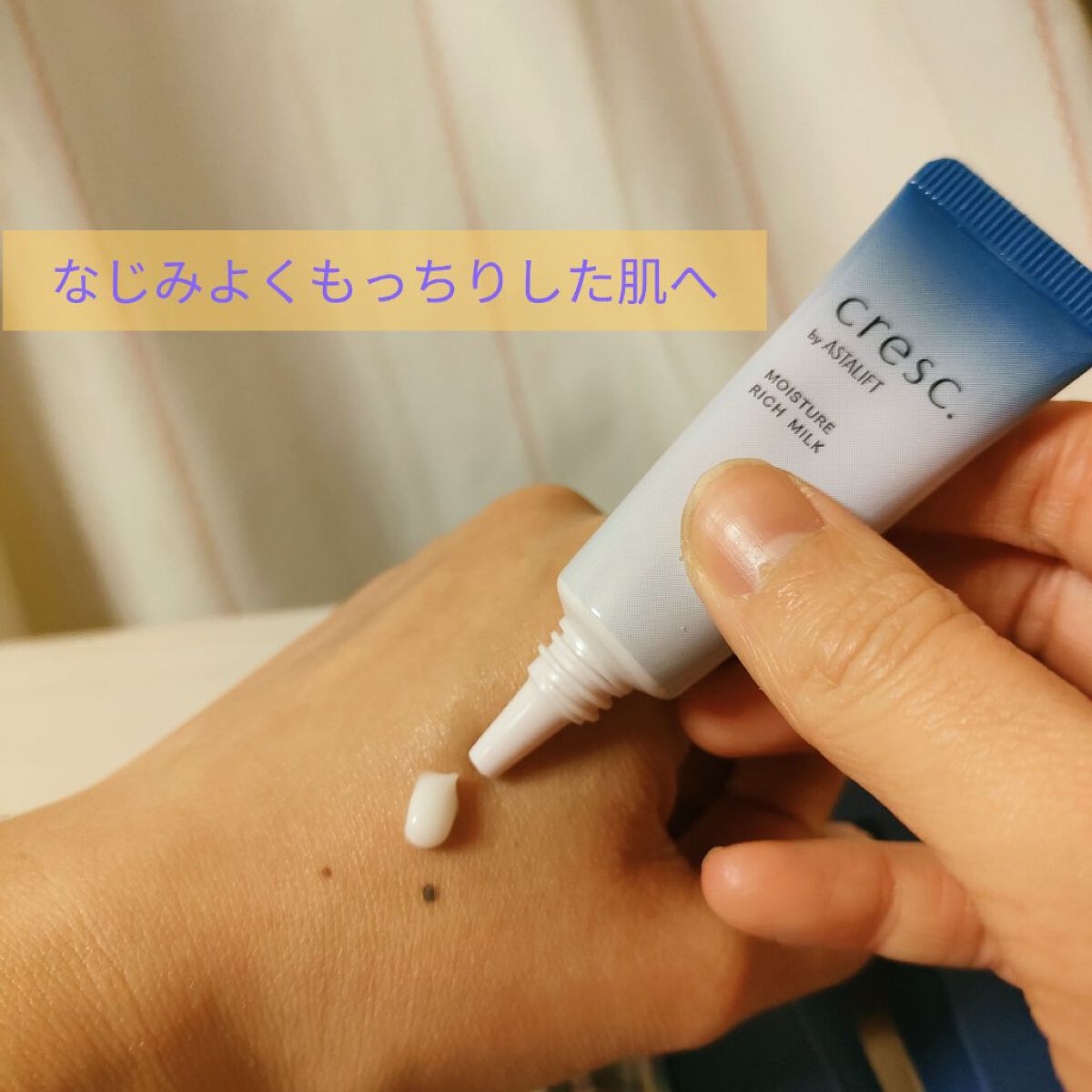 トライアルセット/cresc. by ASTALIFT/トライアルキットを使ったクチコミ（3枚目）