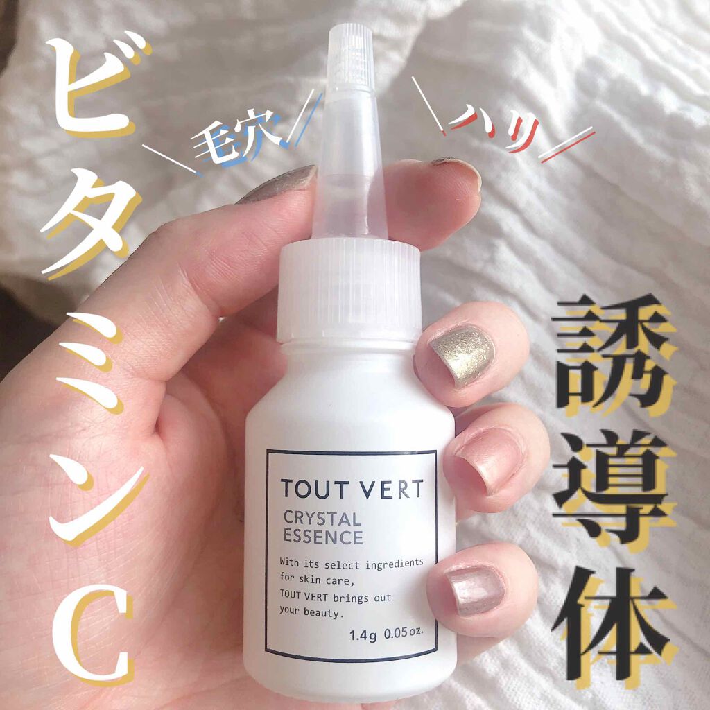 クリスタルエッセンス Tout Vertの効果に関する口コミ 高濃度ビタミンc誘導体 Tout Vert トゥベール By Maho 713 混合肌 Lips クリスタルエッセンス Tout Vertの効果に関する口コミ 高濃度ビタミンc誘導体 Tout Vert トゥベール By Maho 713 混合肌 Lips