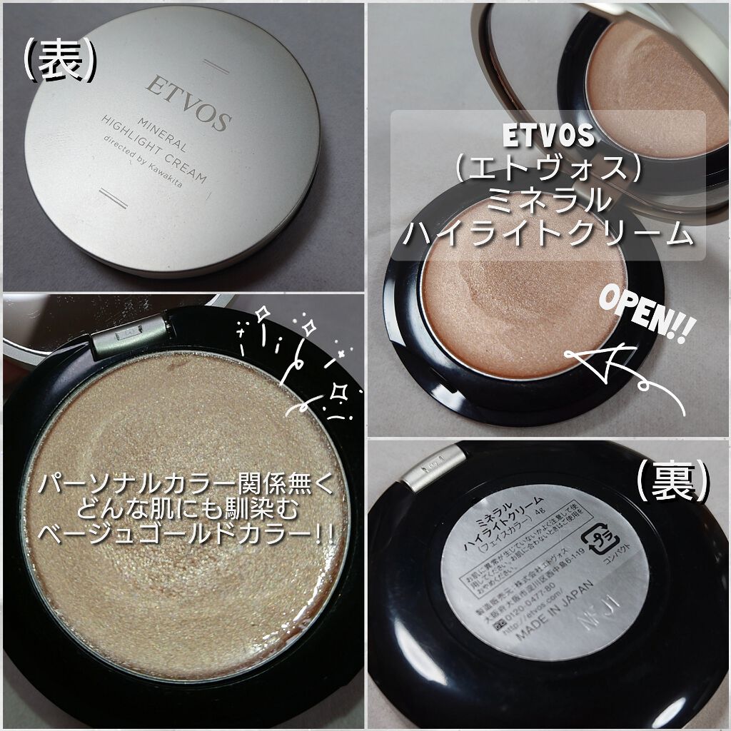 ミネラルハイライトクリーム/エトヴォス/クリームハイライトを使ったクチコミ（2枚目）