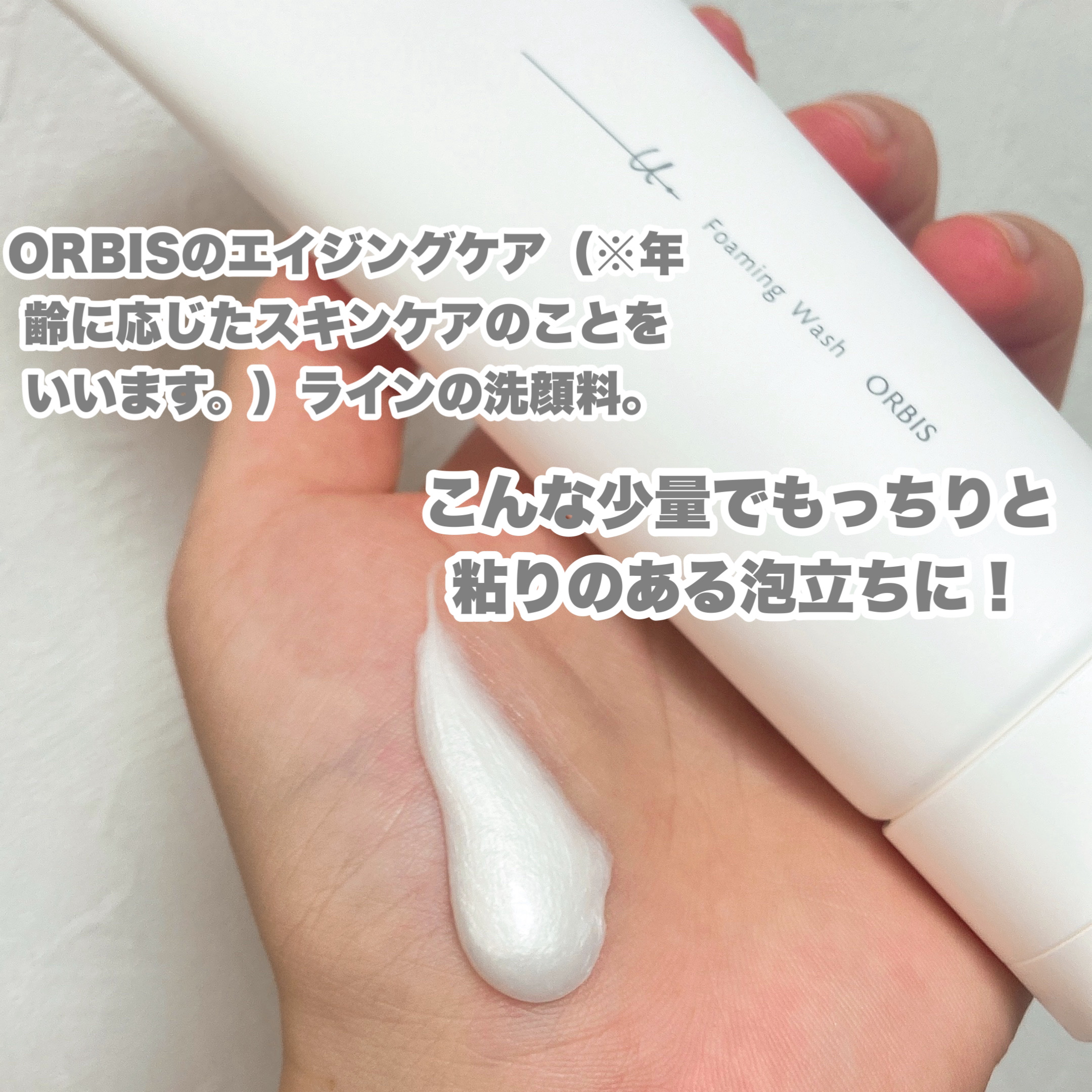 オルビスユー ドット フォーミングウォッシュ/オルビス/洗顔フォームを使ったクチコミ（2枚目）