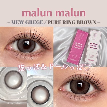 マランマラン ワンデー/malun malun/ワンデー(1DAY)カラコンを使ったクチコミ(1枚目)