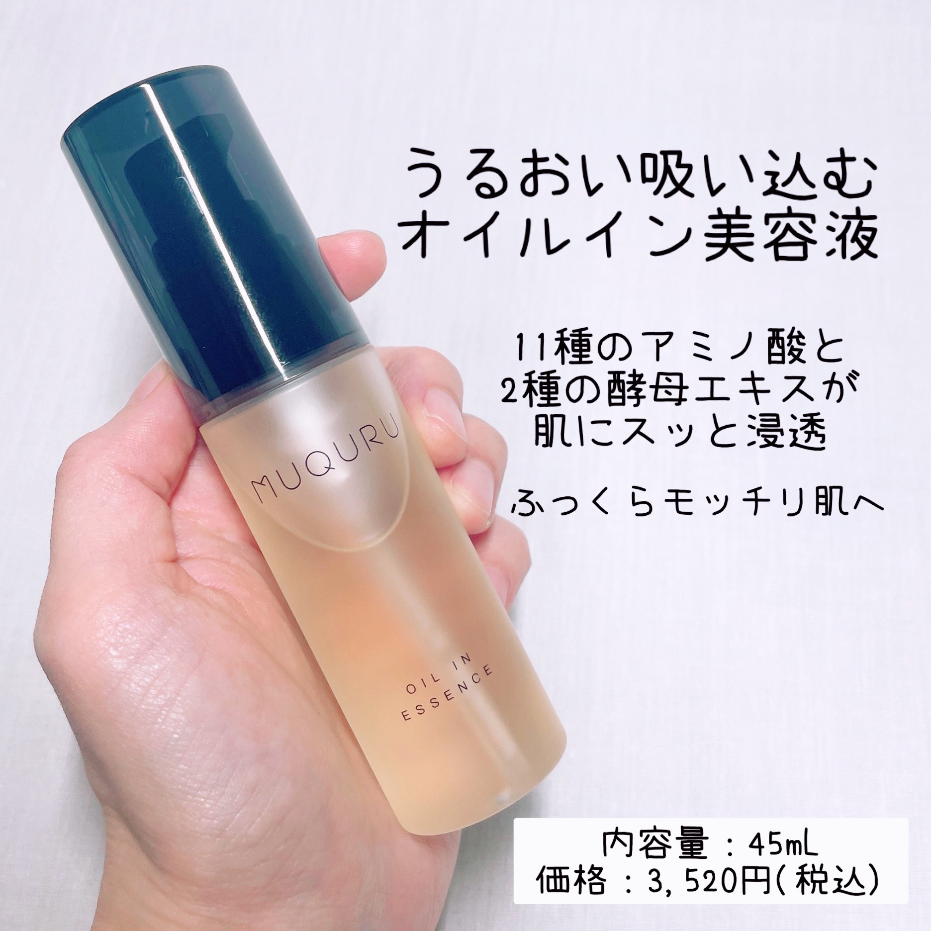 オイルインエッセンス/MUQURU/ブースター・導入液を使ったクチコミ（2枚目）